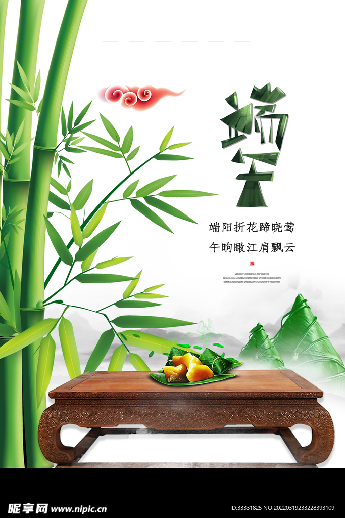 端午节