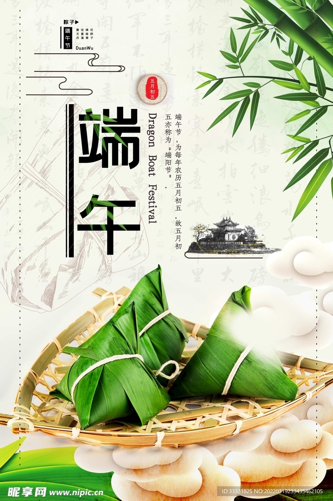 端午节