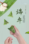 端午节