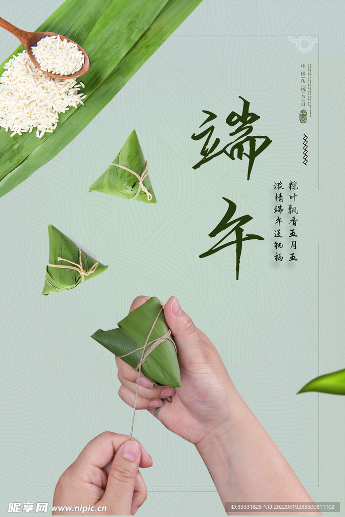 端午节