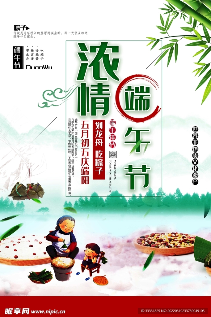 端午节