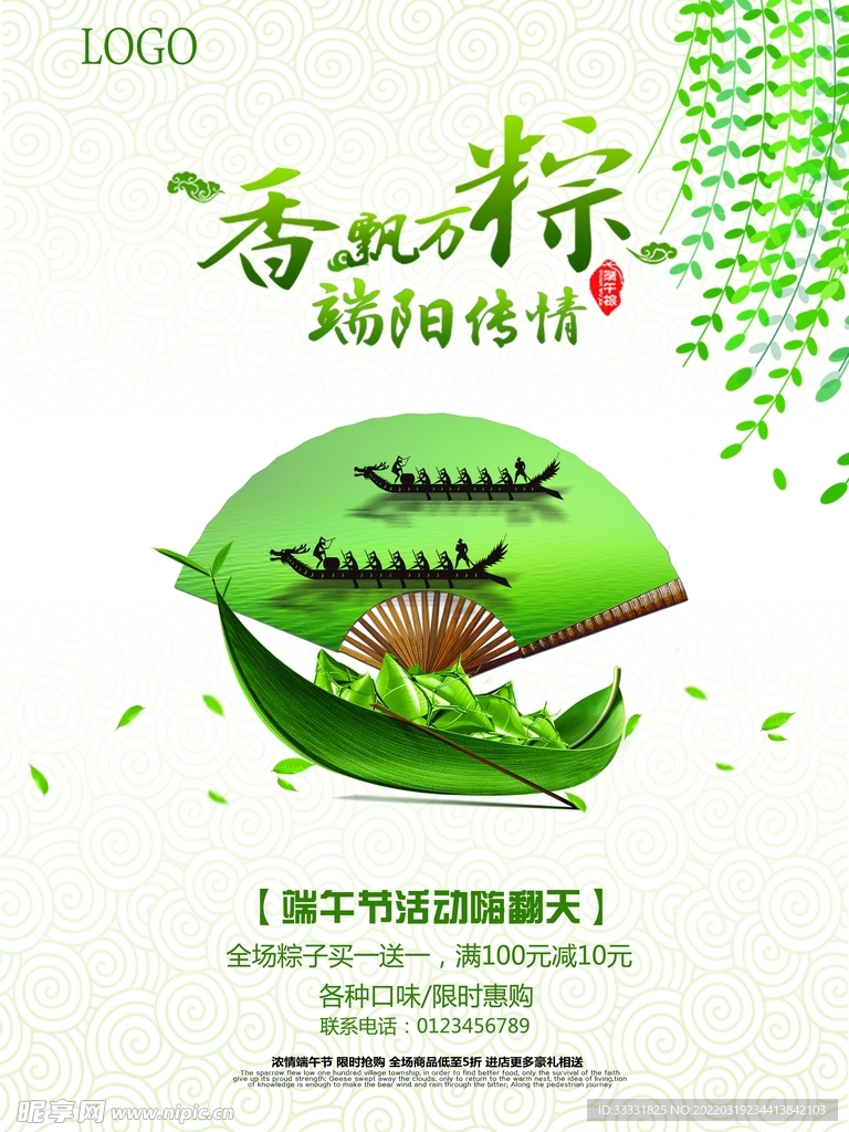 端午节
