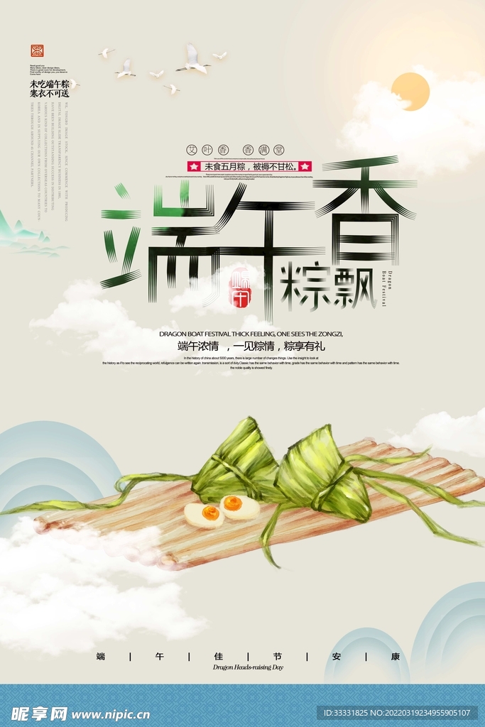 端午节