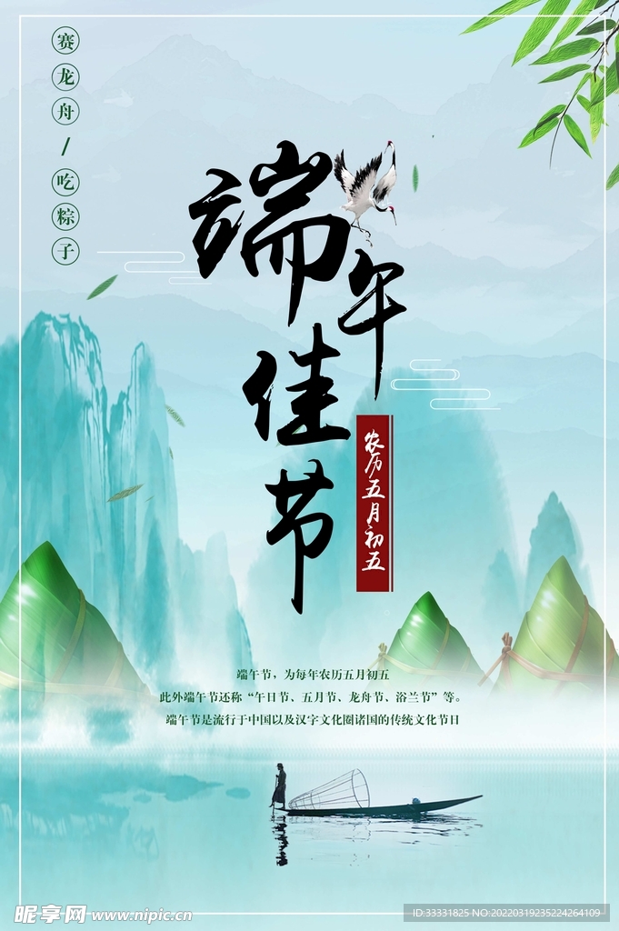 端午节