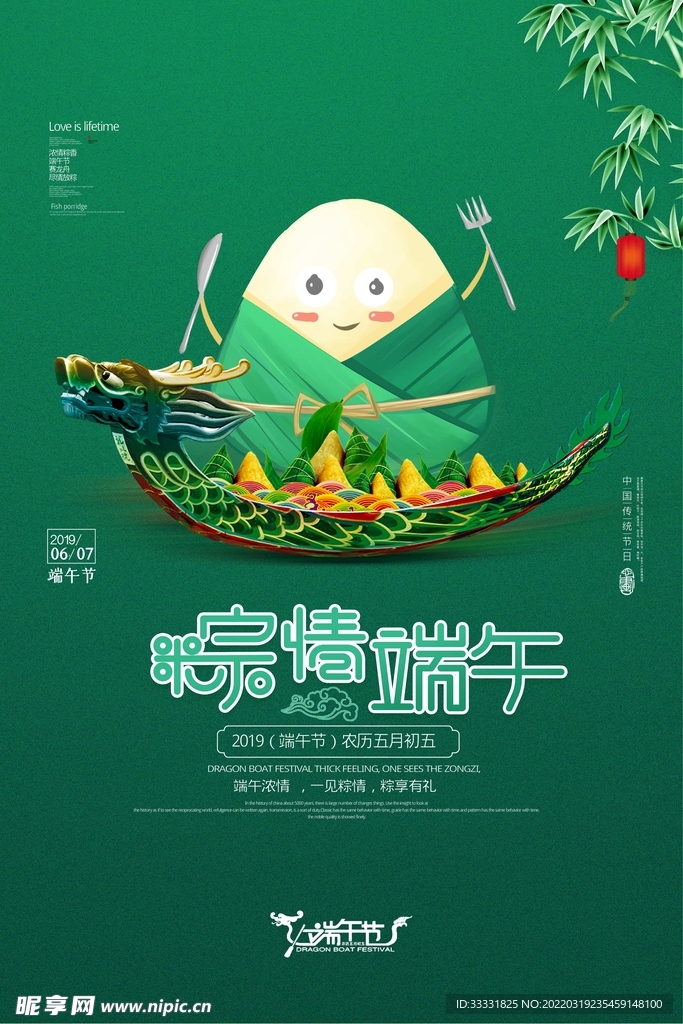端午节
