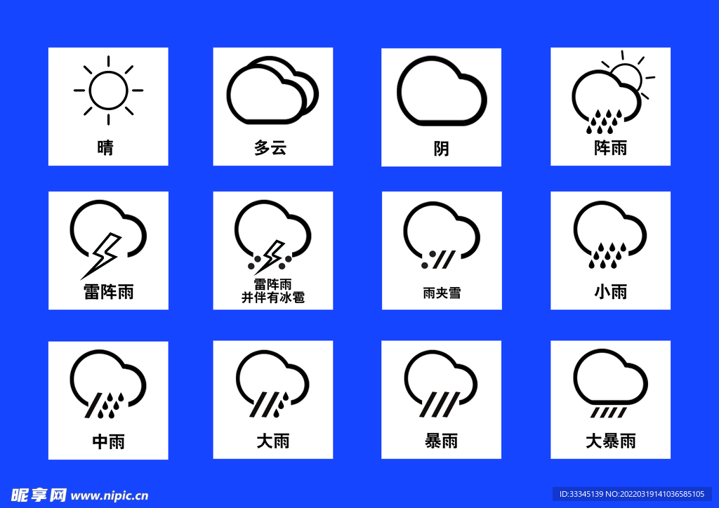 气象图标