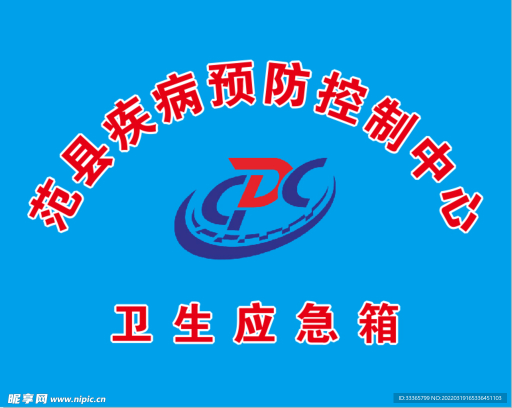 卫生应急箱