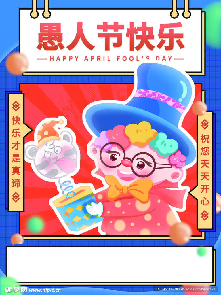 愚人节快乐