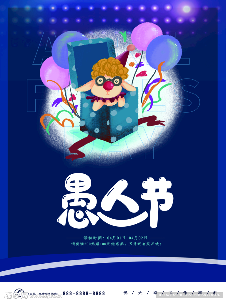 愚人节