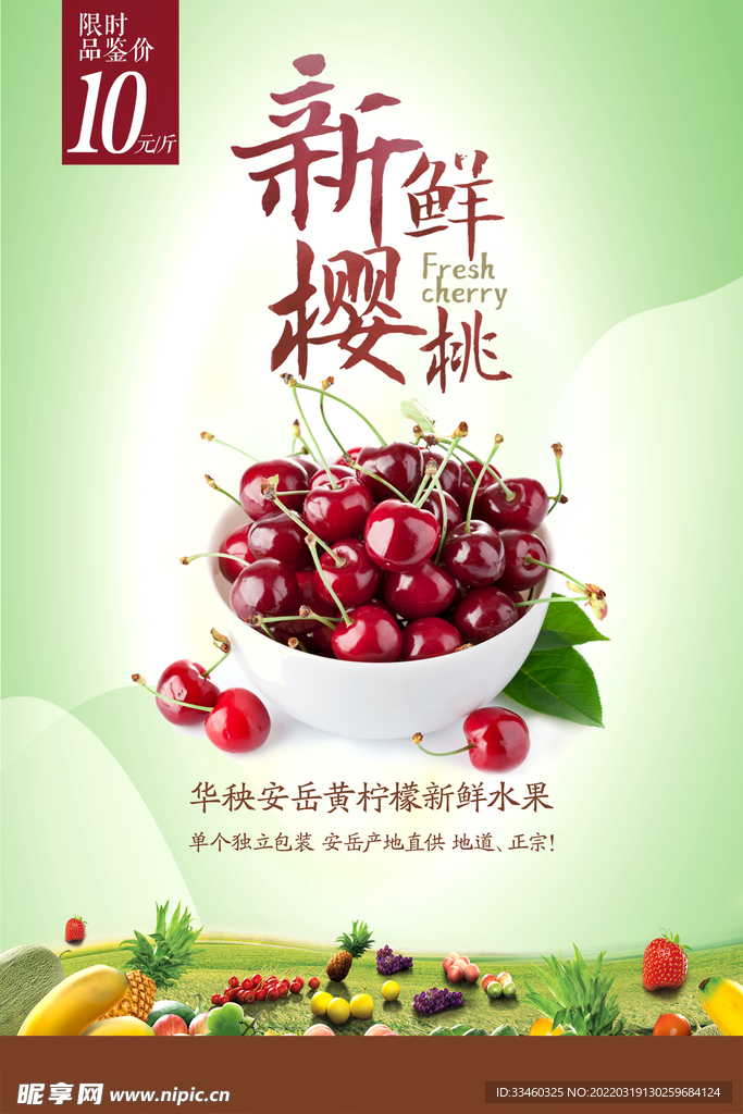 樱桃