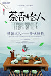 茶香怡人