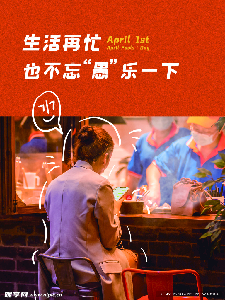 愚人节
