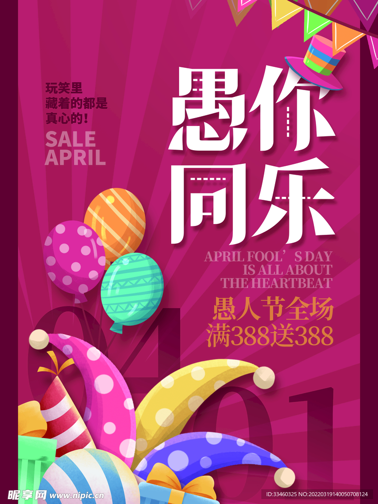 愚你同乐