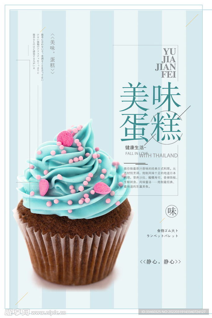 美味蛋糕