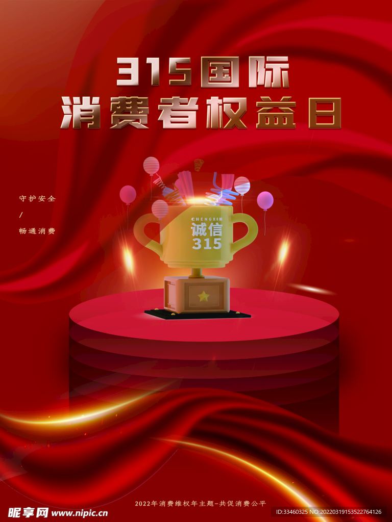 诚信315