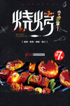 烧烤