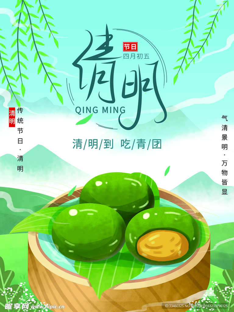 清明
