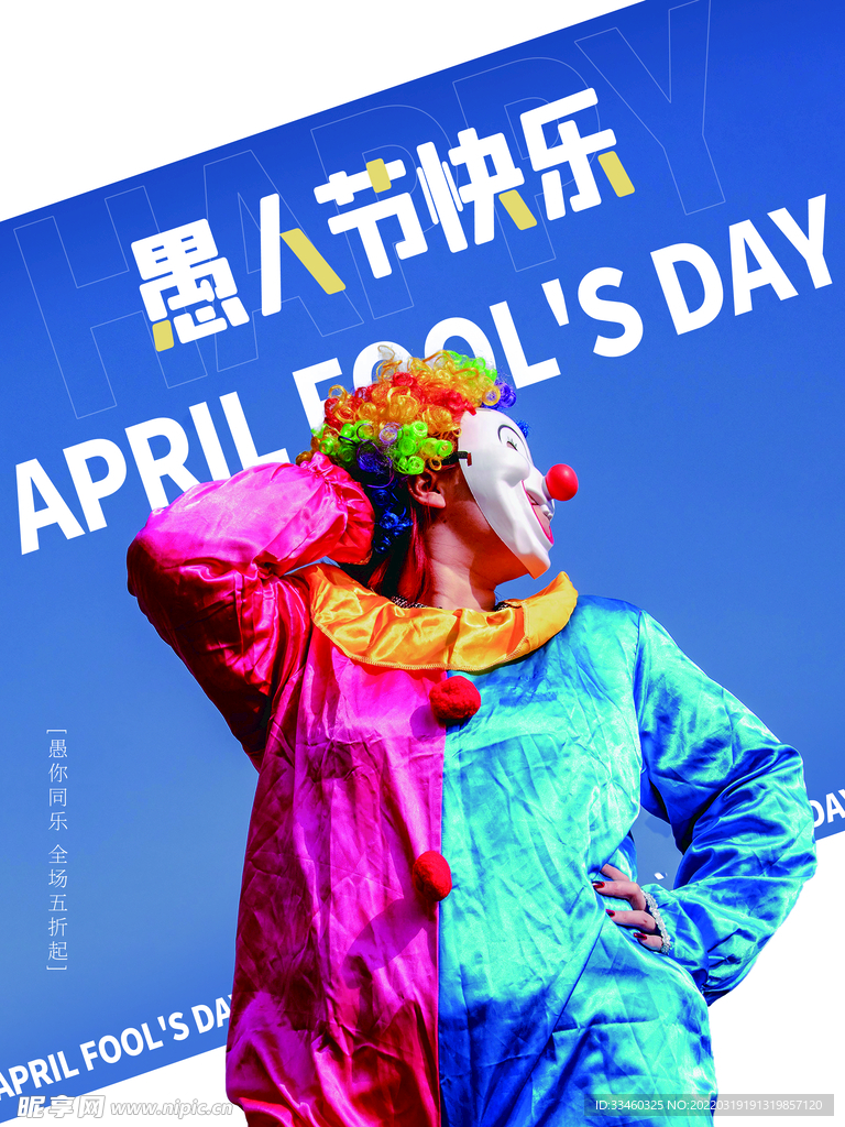 愚人节快乐