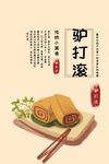 驴打滚