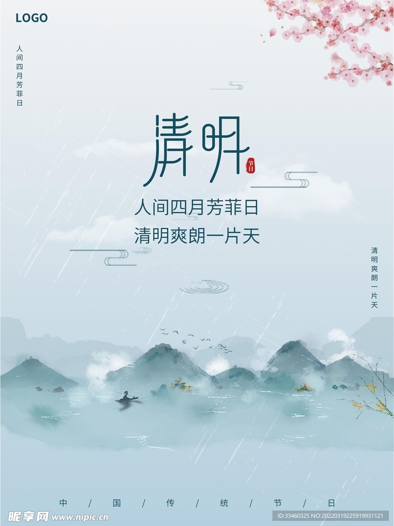 清明节