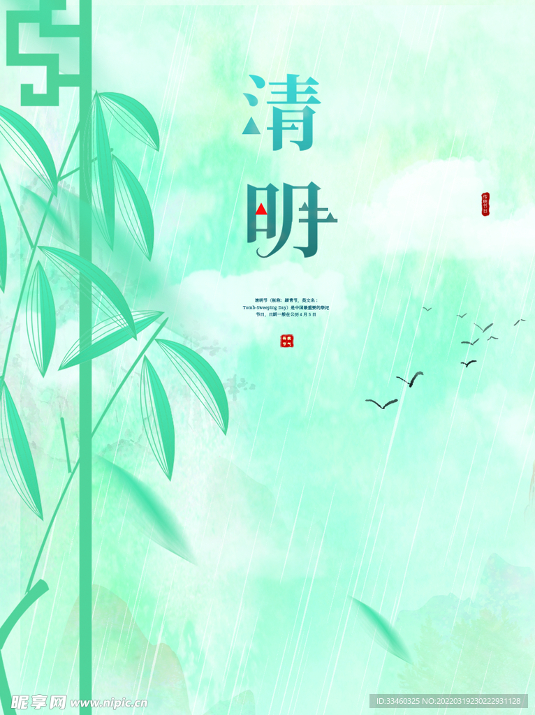清明节