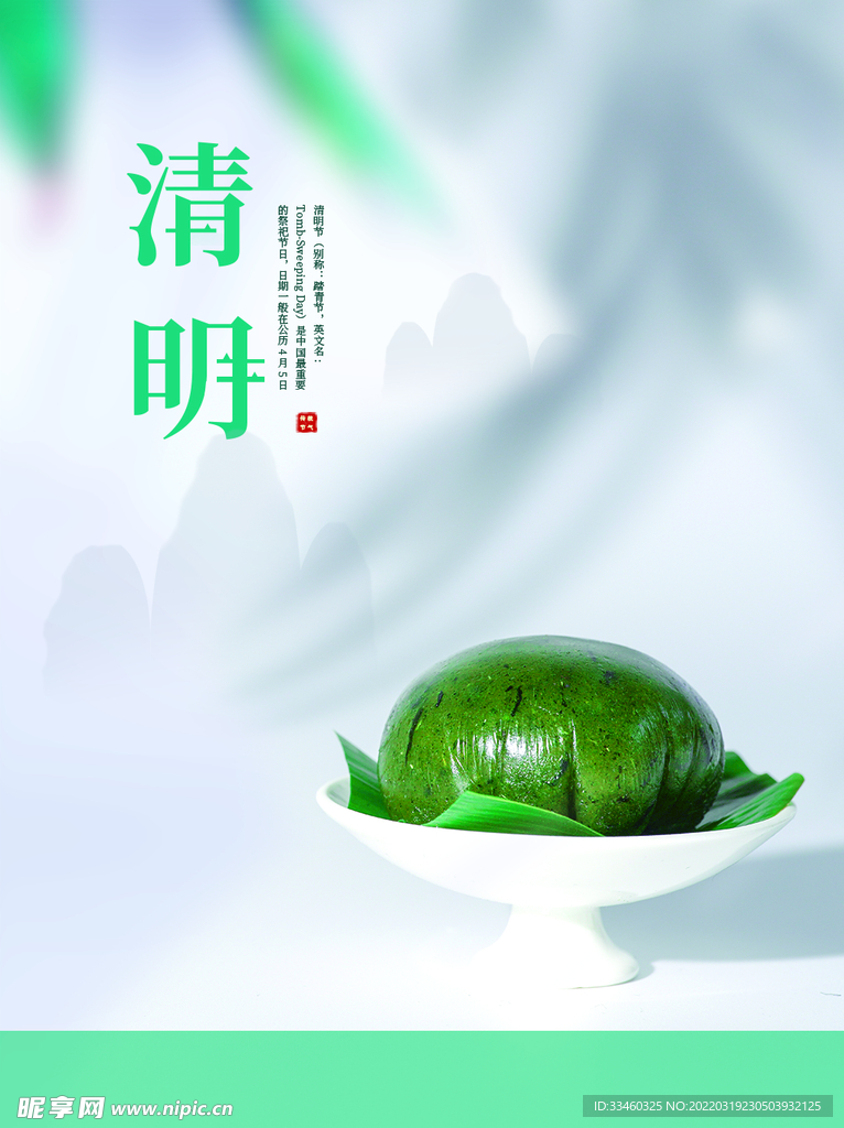 清明节