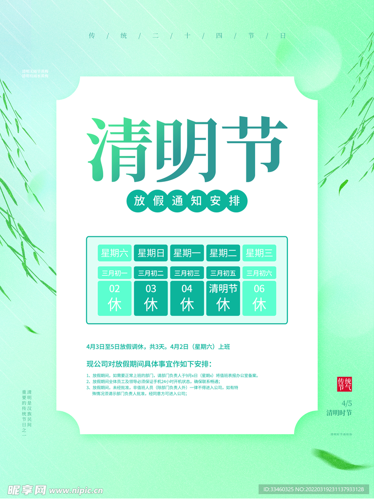 清明节放假通知