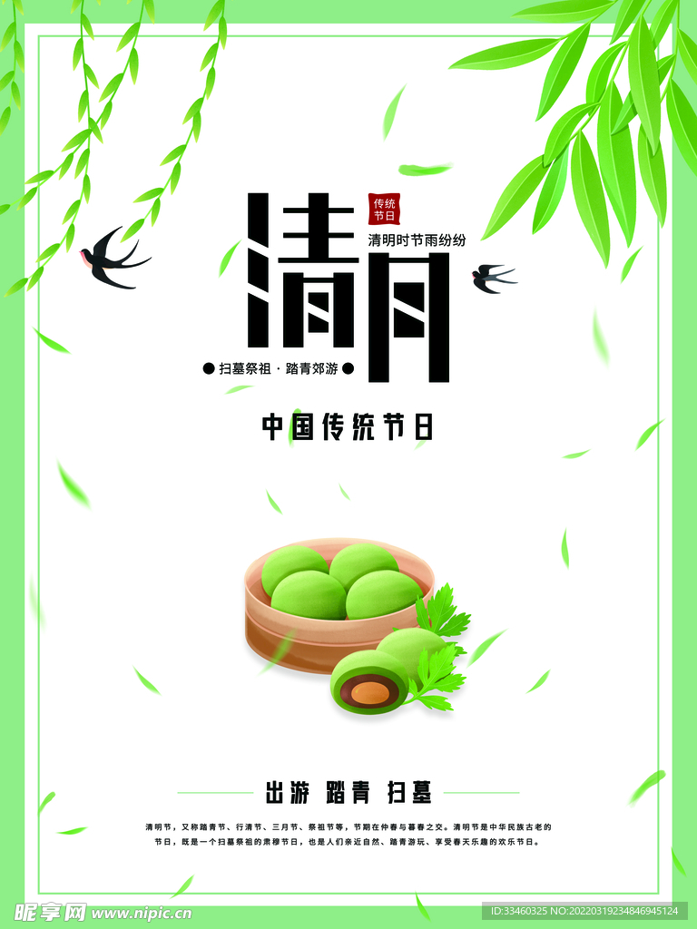 清明节