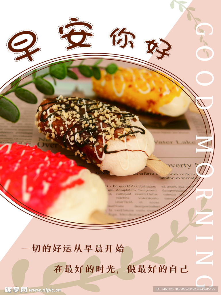早安你好
