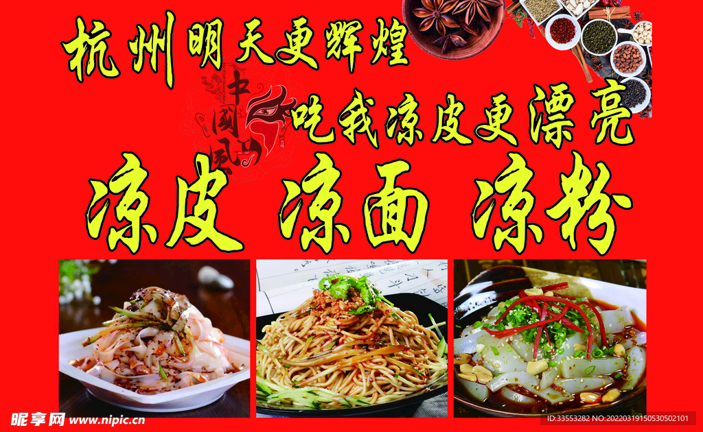 凉皮 凉面 凉粉
