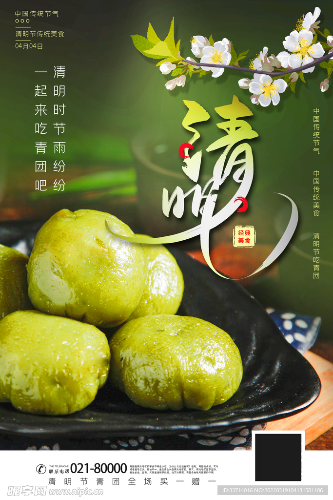 清明节