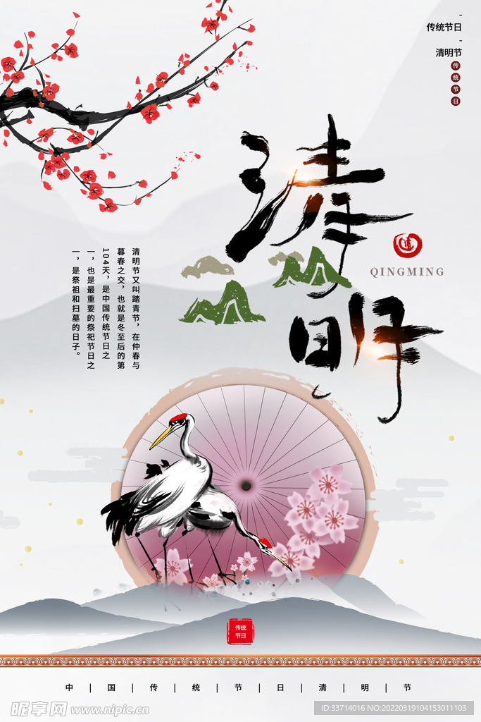 清明节