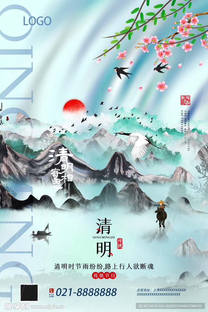 清明节