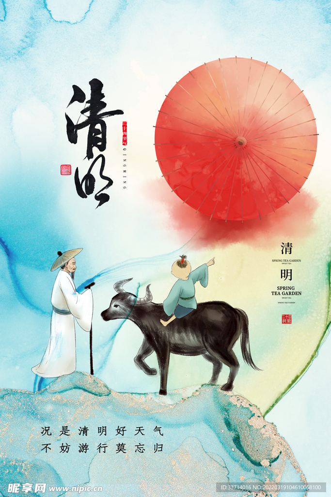 清明节