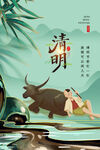 清明节