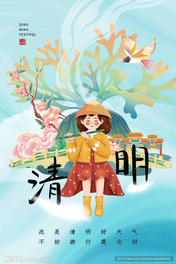 清明节