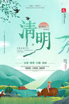 清明节