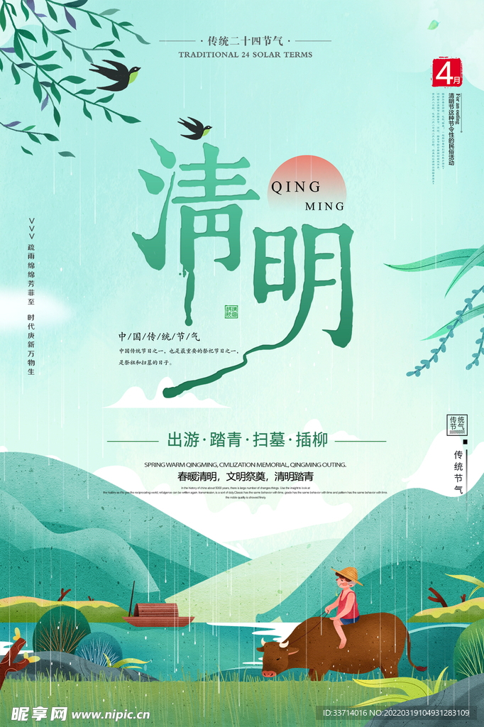 清明节