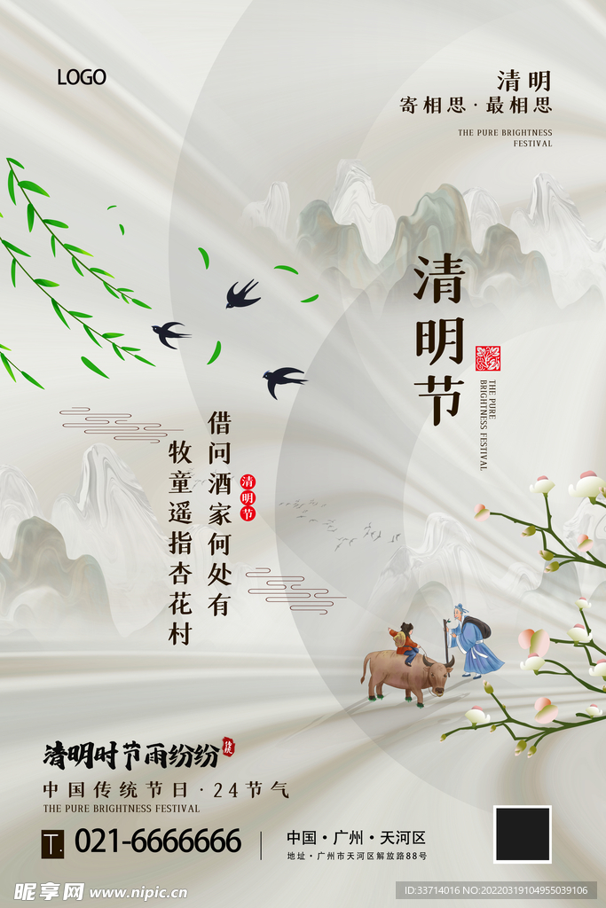 清明节