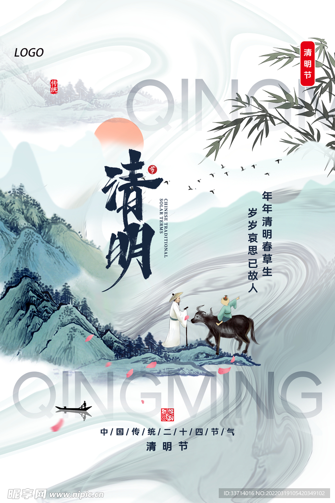 清明节