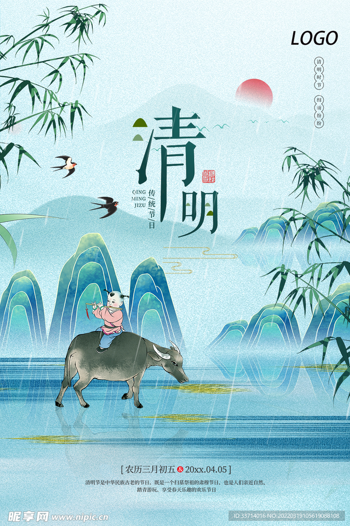 清明节