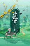 清明节