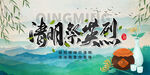 清明节 