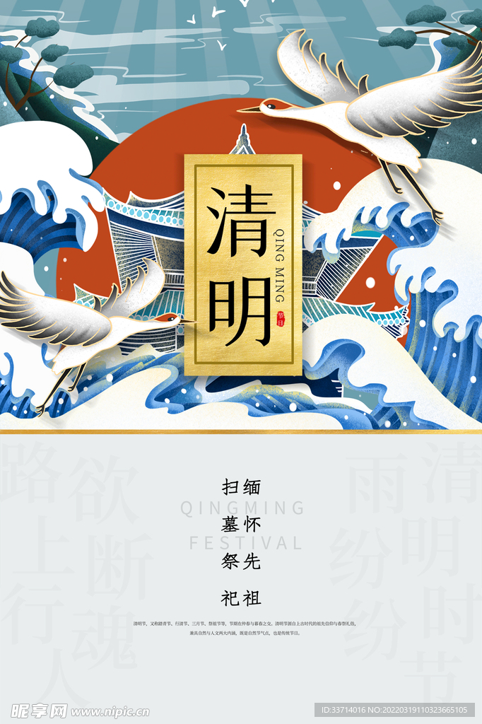 清明节