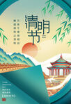 清明节