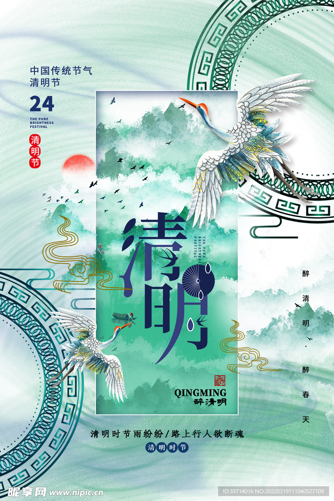 清明节