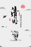 清明节