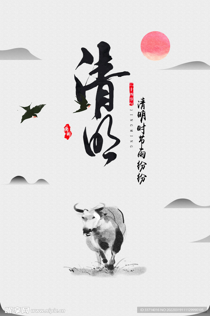 清明节