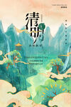 清明节