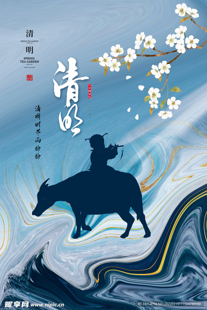清明节